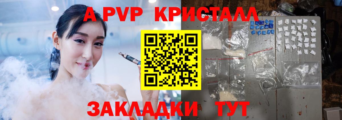 A-PVP  Alpha-PVP Соль  Вход с VPN  A-PVP СК КРИС  Alpha PVP VHQ  Обнинск 