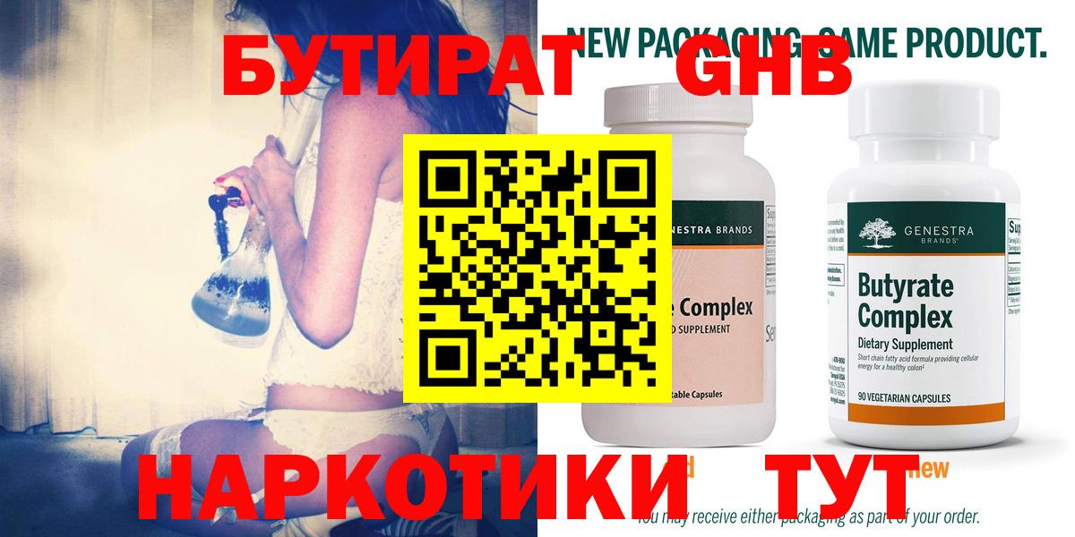 БУТИРАТ  Вход с VPN  Обнинск  БУТИРАТ оксана 