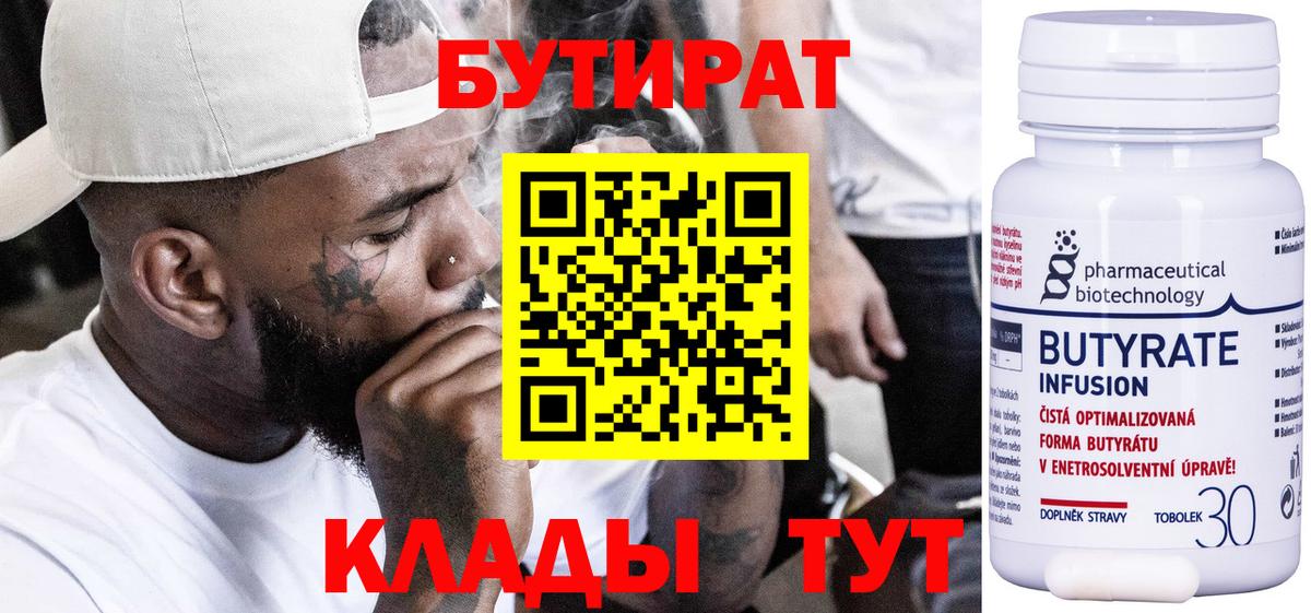 БУТИРАТ оксана Обнинск