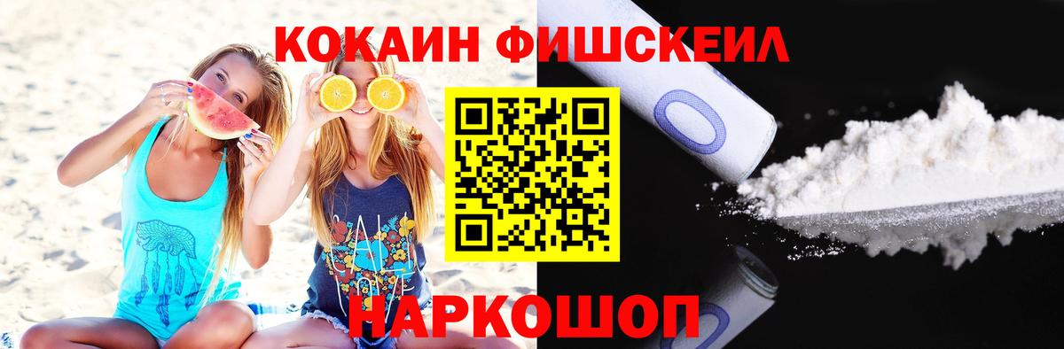 КОКАИН Перу  Вход с VPN  КОКАИН FishScale  Обнинск 