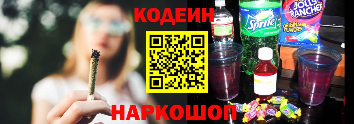 купить   Вход с VPN  Codein напиток Lean (лин)  Обнинск  Кодеин напиток Lean (лин) 