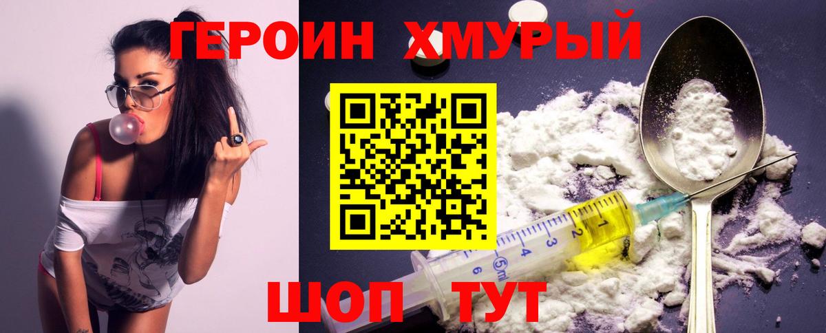 Героин белый Обнинск