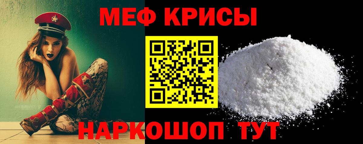 Мефедрон кристаллы  KRAKEN как зайти  МЯУ-МЯУ  МЕФ  Вход с VPN  Обнинск  Меф мука 