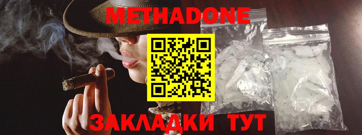 Метадон кристалл  Вход с VPN  Обнинск 