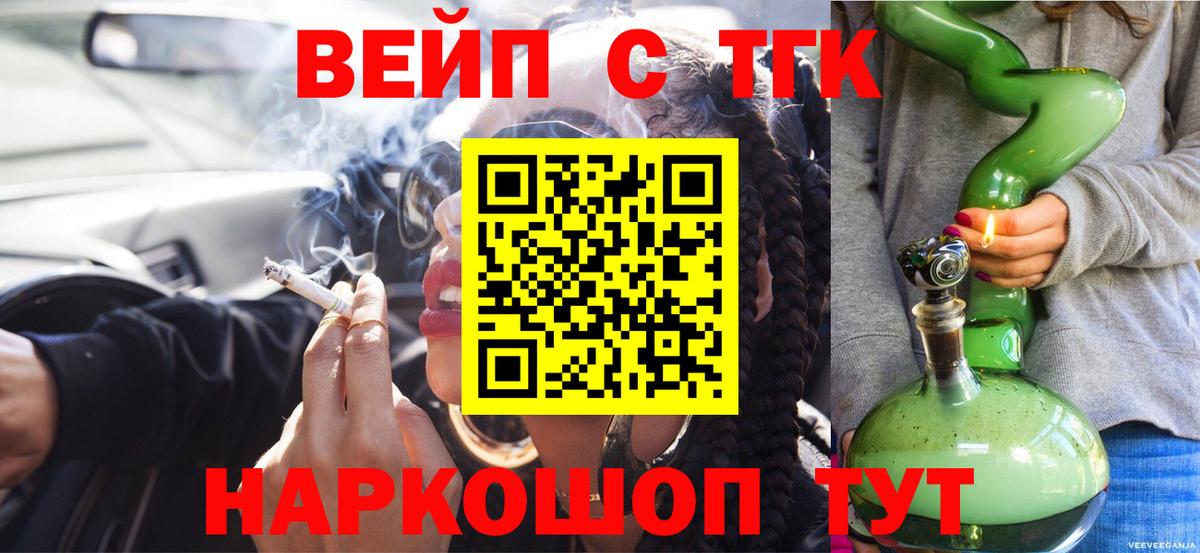 Дистиллят ТГК вейп с тгк Обнинск